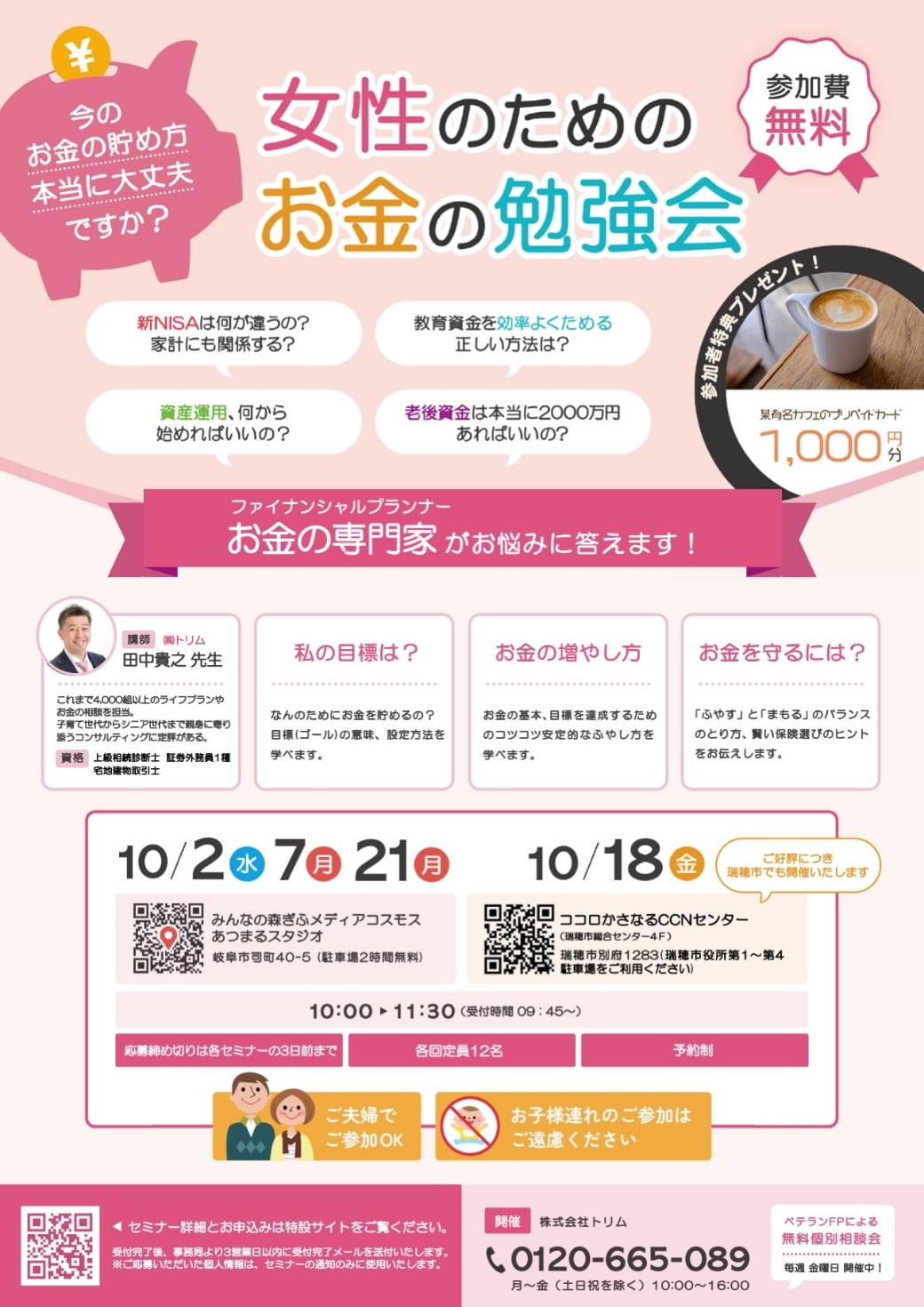 2024年10月開催