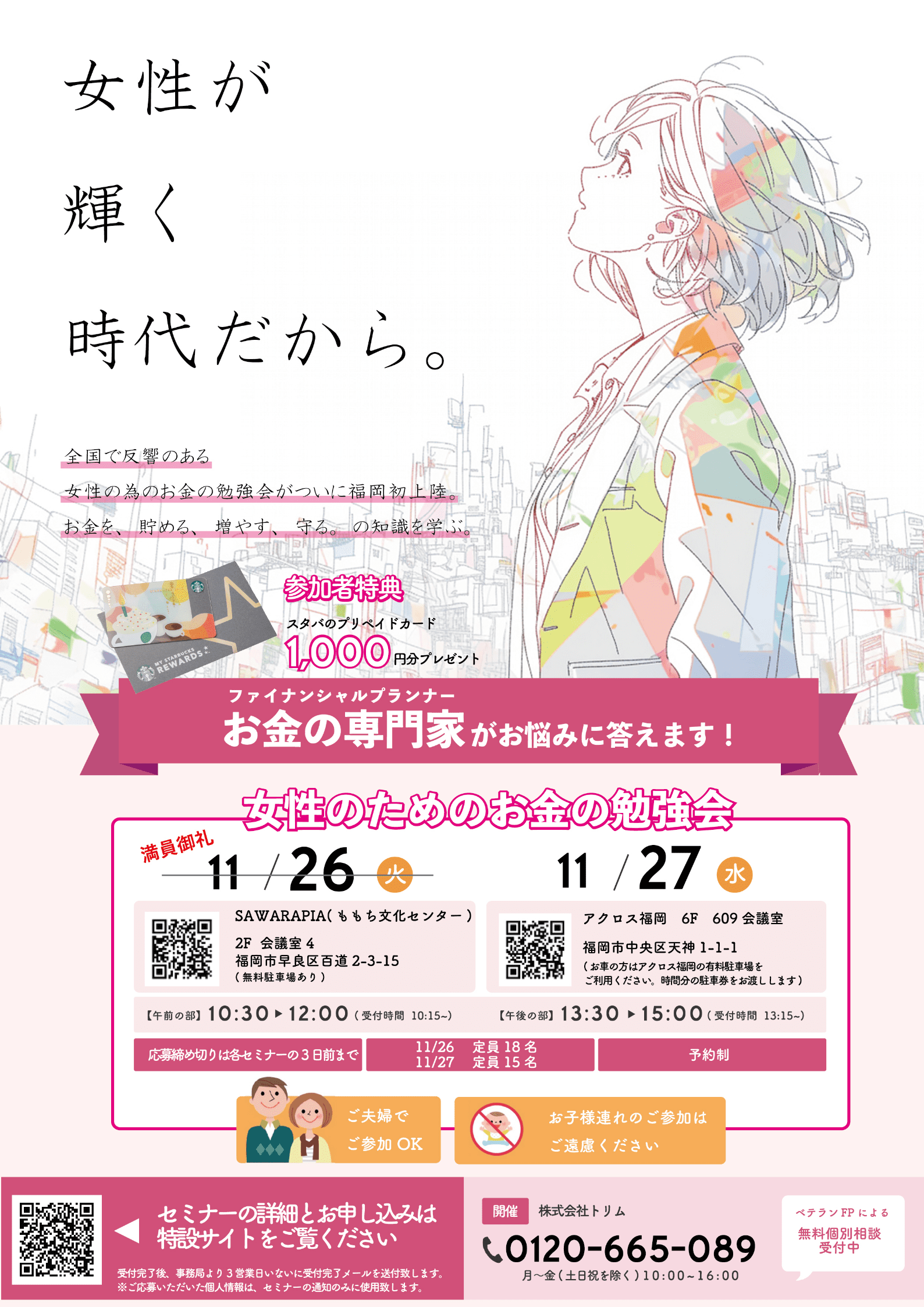2024年11月開催
