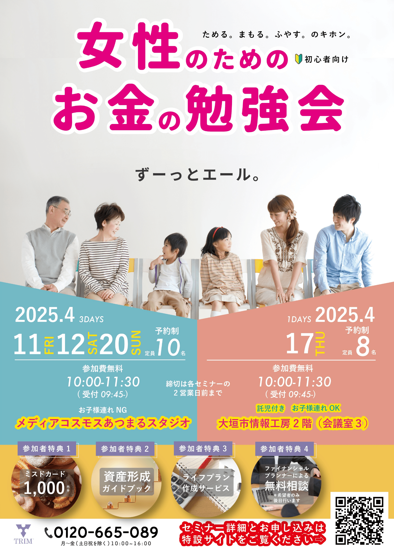 2025年4月開催