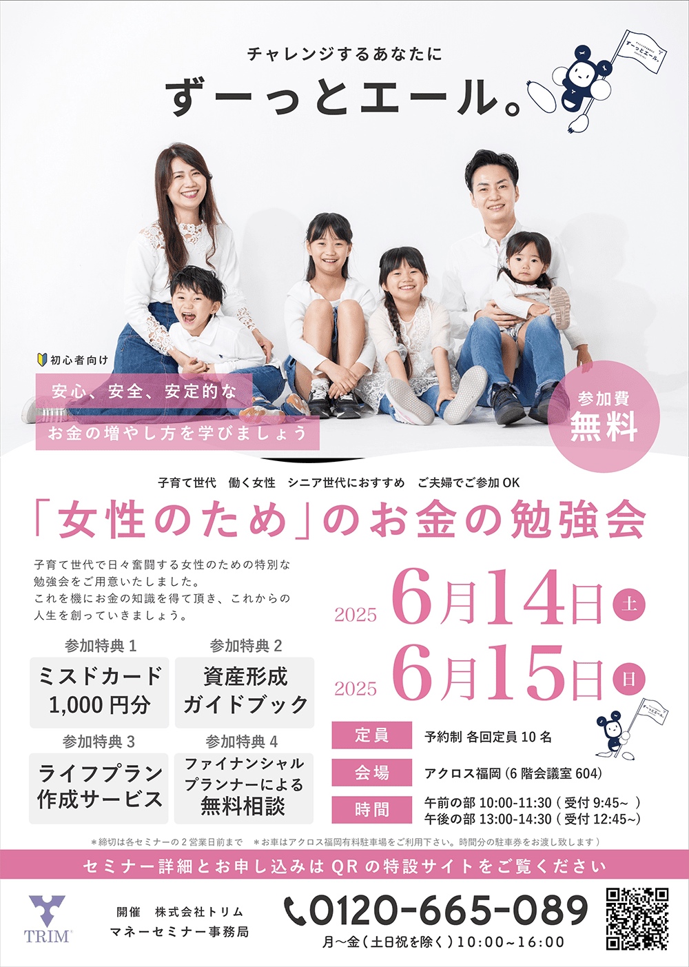 2025年6月開催