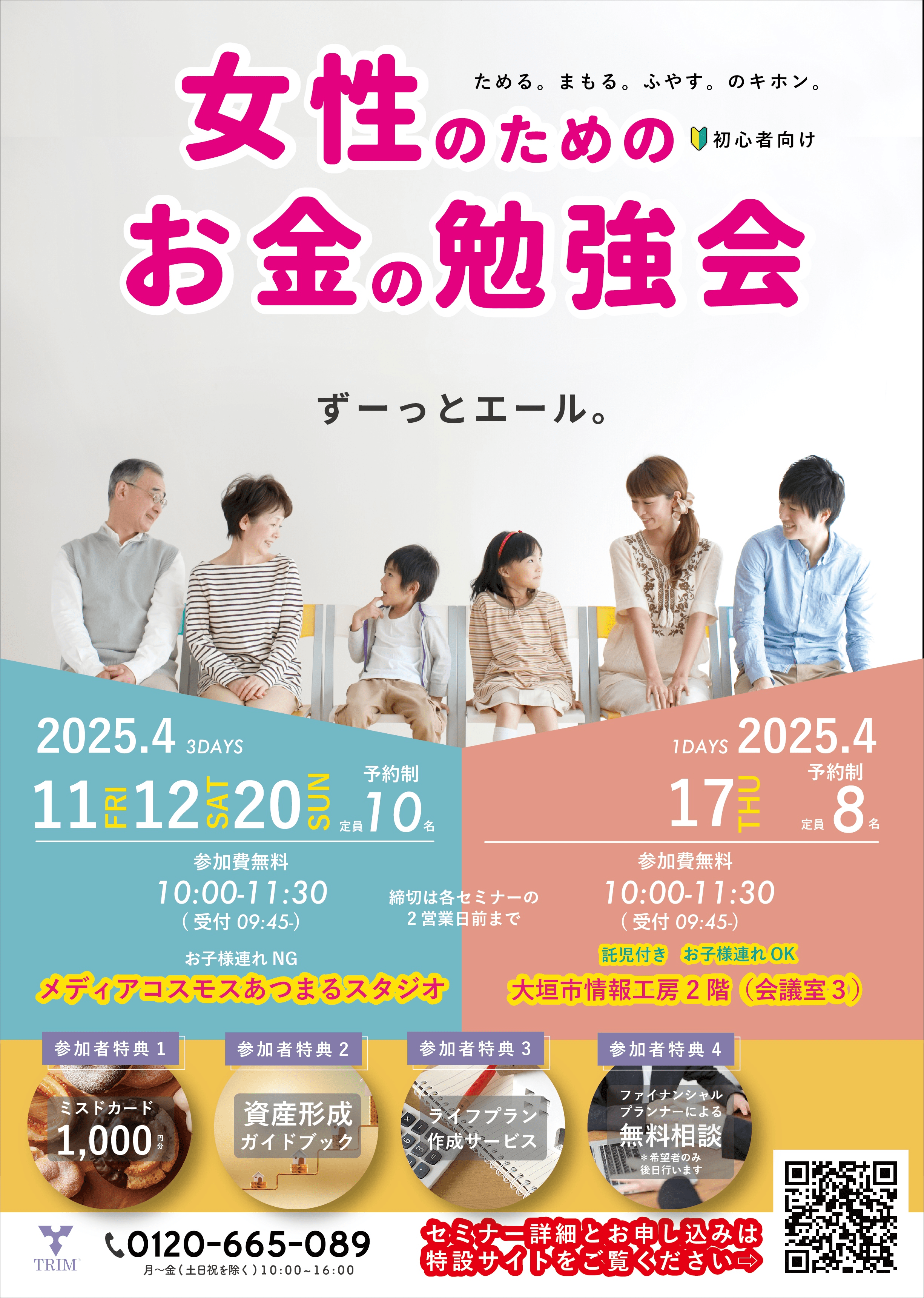2025年4月開催
